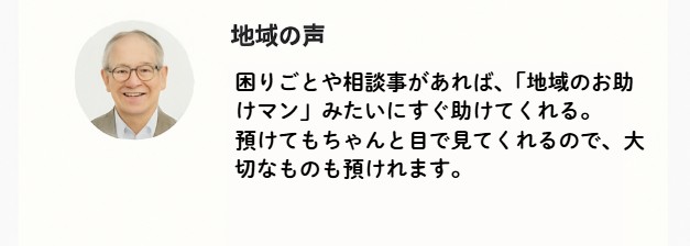 小倉南区・自治体役員の推薦の声