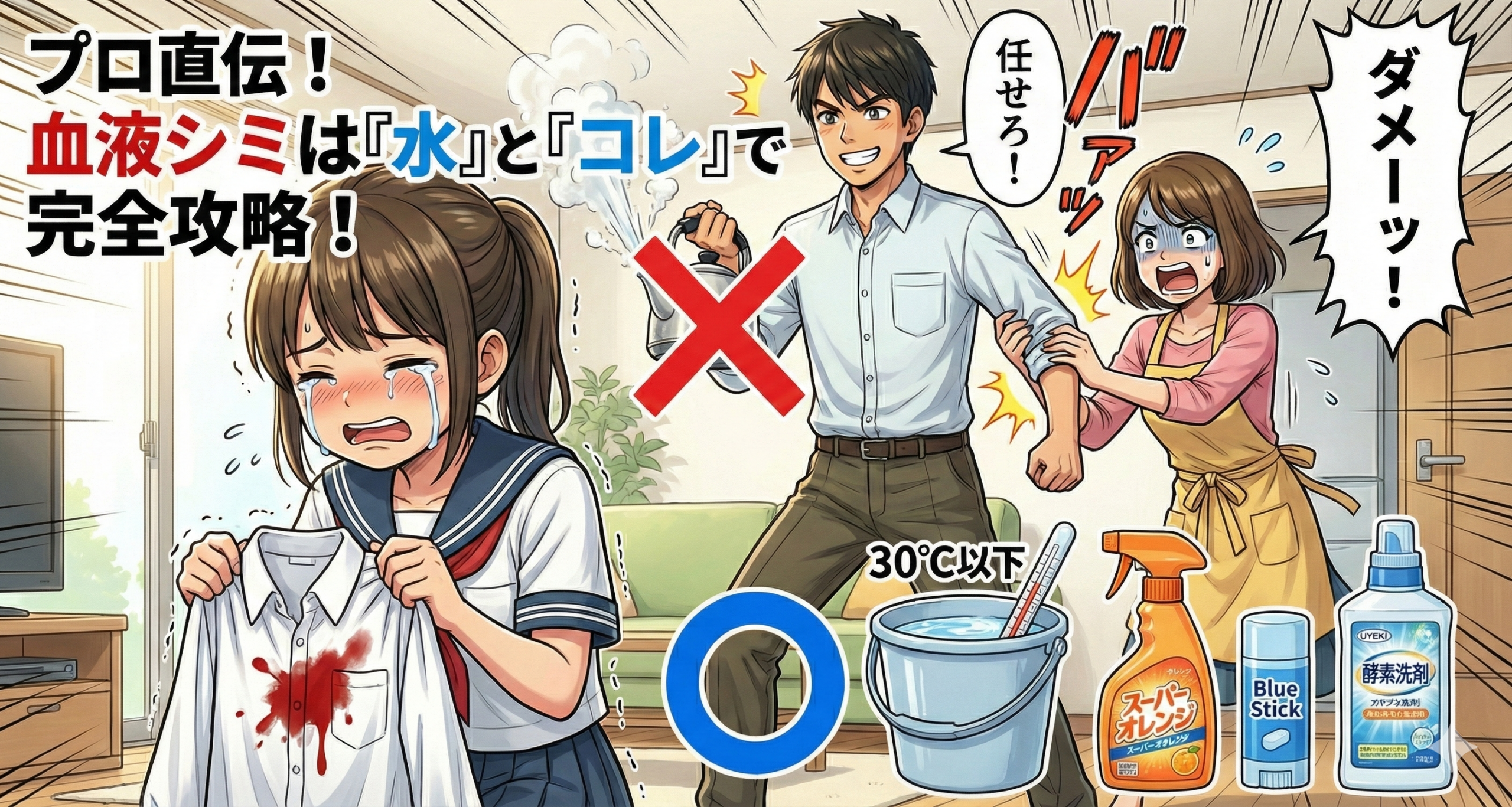 血液の家庭染み抜きの注意点とその方法を北九州市のクリーニングのプロが解説