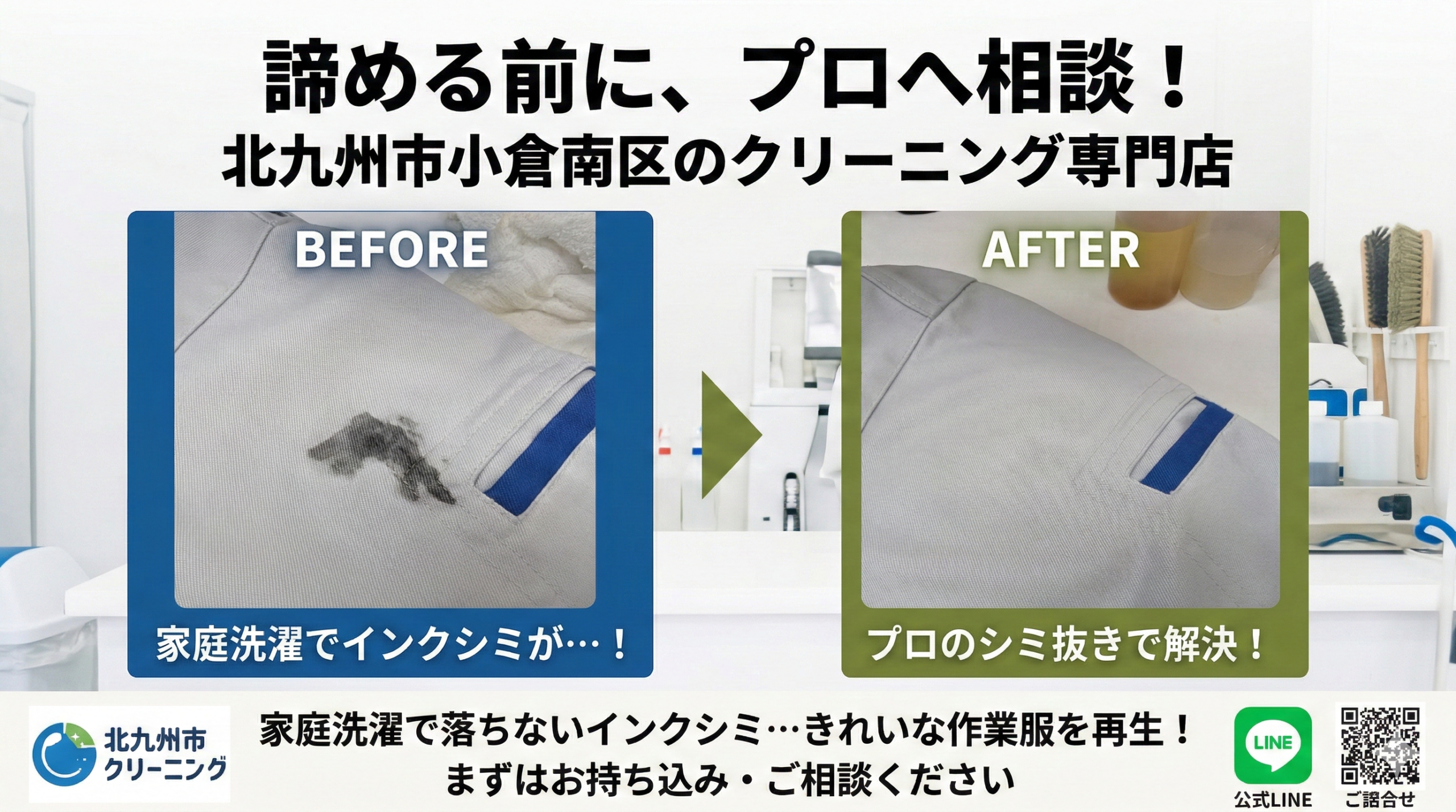 作業服のポケット付近に付いた大きな黒いインクのシミが、クリーニング専門店の染み抜き技術できれいに落ちた様子のビフォーアフター比較画像。