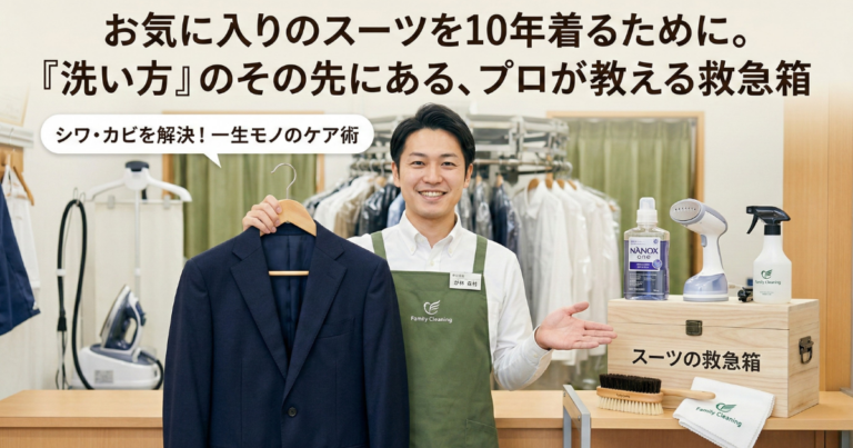 清潔感のあるクリーニング店の店主が、スーツと「スーツの救急箱」を持って微笑んでいる様子。横にはNANOX oneやスチーマー、ブラシが並んでいる。