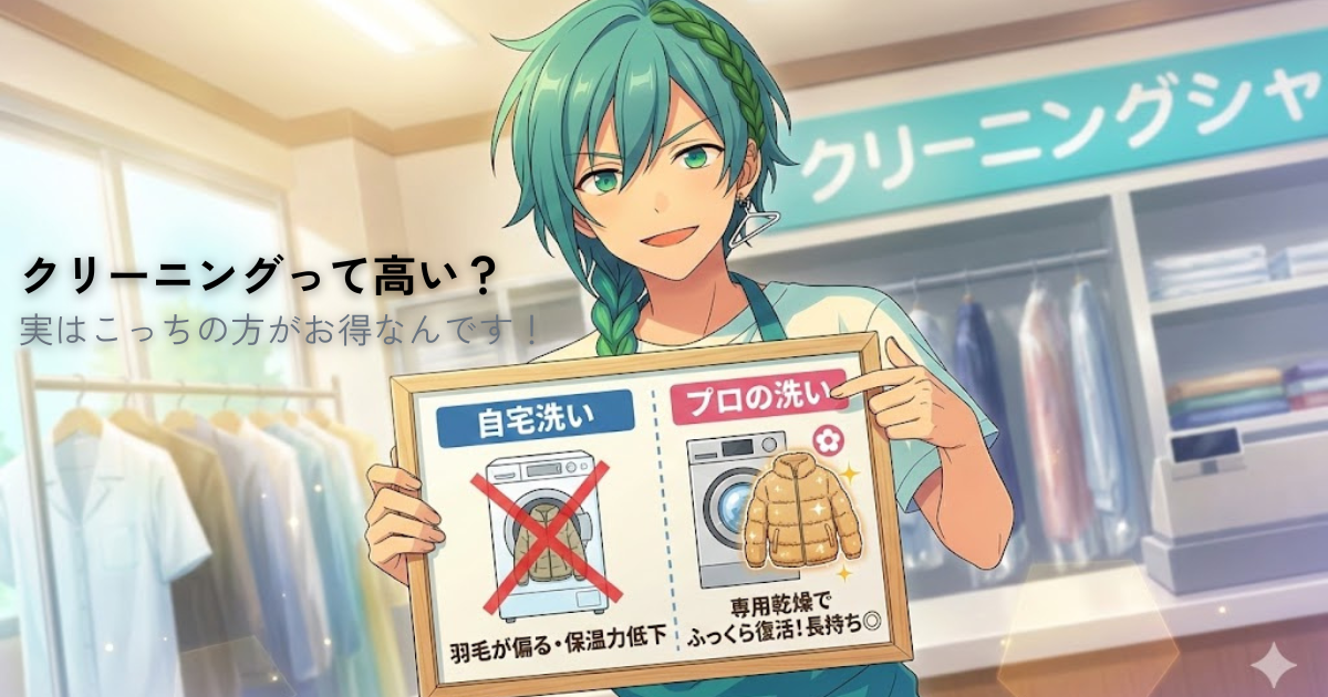 流星くんが「自宅洗い（×羽毛が偏る）」「プロの洗い（◎専用乾燥でふっくら復活）」と書かれた比較ボードを持って微笑んでいる、クリーニング店での横長画像。