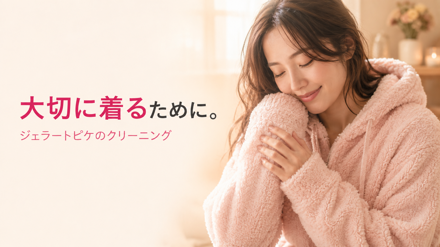 ジェラートピケのクリーニング|大切な一着シリーズ|北九州ファミリークリーニング