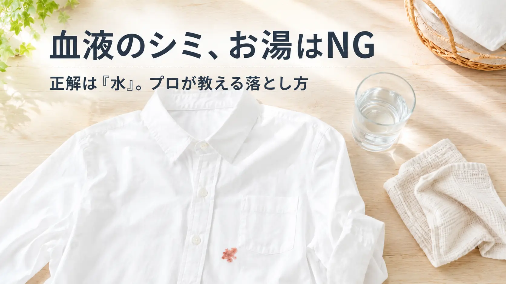 blood-stain-cold-water-not-hot