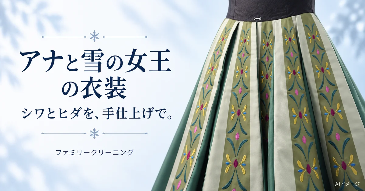 アナと雪の女王の衣装、シワとヒダを手仕上げで。緑色の刺繍入り衣装を描いたAIイメージ