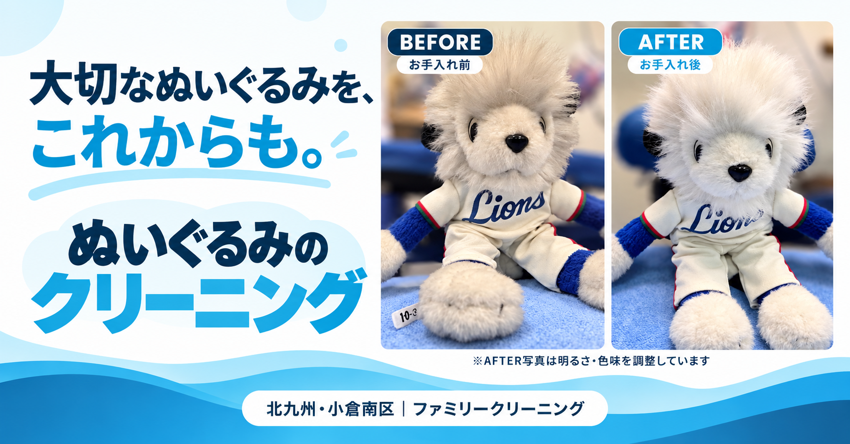 青と白の見出しとライオンズのぬいぐるみの比較。左がBEFORE、右がAFTER。AFTERは明るさ・色味を調整しています。